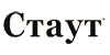Стаут