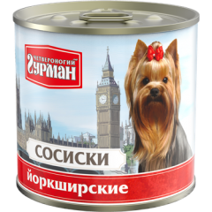 Четвероногий Гурман Консервы для собак Сосиски йоркширские, 240 гр Четвероногий Гурман Консервы для собак Сосиски йоркширские, 240 гр