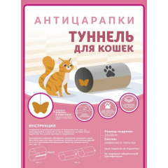 Антицарапки туннель для кошек 24х50 см Антицарапки туннель для кошек 24х50 см