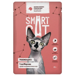 Smart Cat паучи для взрослых кошек и котят кусочки телятины в нежном соусе 85 гр (паучи) Smart Cat паучи для взрослых кошек и котят кусочки телятины в нежном соусе 85 гр (паучи)