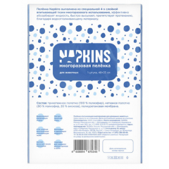 NAPKINS Напкинс многоразовая впитывающая пеленка для кошек и собак, 48х35 NAPKINS Напкинс многоразовая впитывающая пеленка для кошек и собак, 48х35