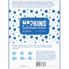 NAPKINS Напкинс многоразовая впитывающая пеленка для кошек и собак, 60х95 NAPKINS Напкинс многоразовая впитывающая пеленка для кошек и собак, 60х95